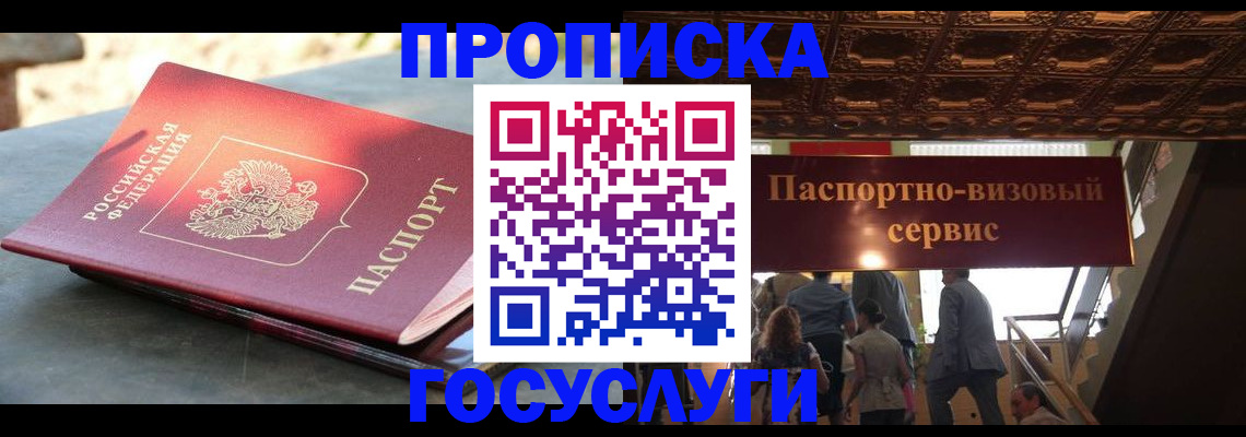 временная регистрация в квартире в Заречном